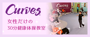 �uCurves�v����������30�����N�̑�����